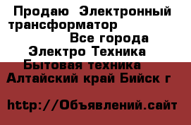 Продаю. Электронный трансформатор Tridonig 105W12V - Все города Электро-Техника » Бытовая техника   . Алтайский край,Бийск г.